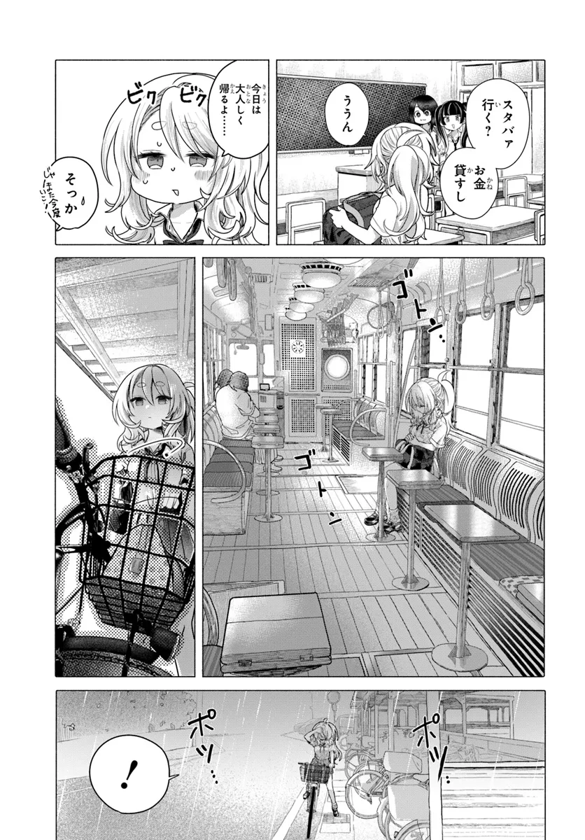 Mankitsu Shitai Jouren-san  - Chapter 33 - Page 7